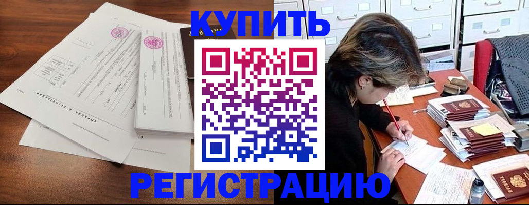 прописка для военкомата в Амурске