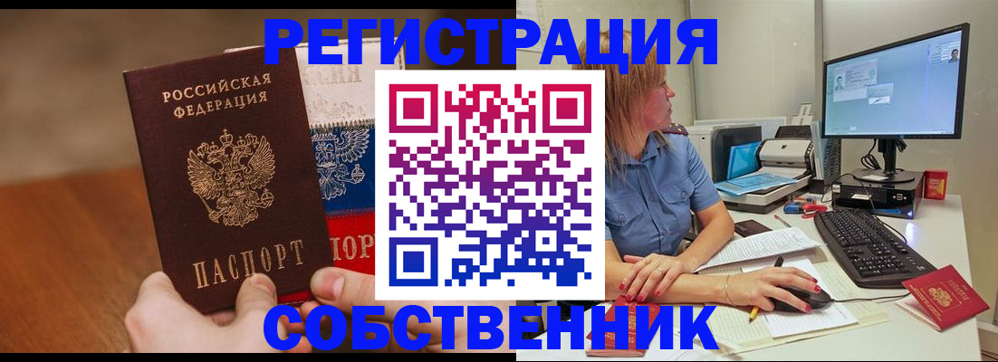 временная регистрация поиск в Амурске