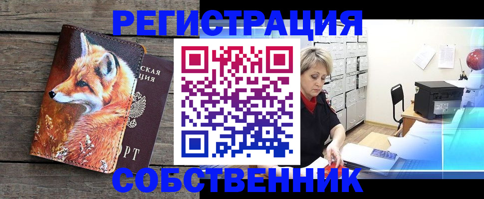 прописка для кредита в Амурске