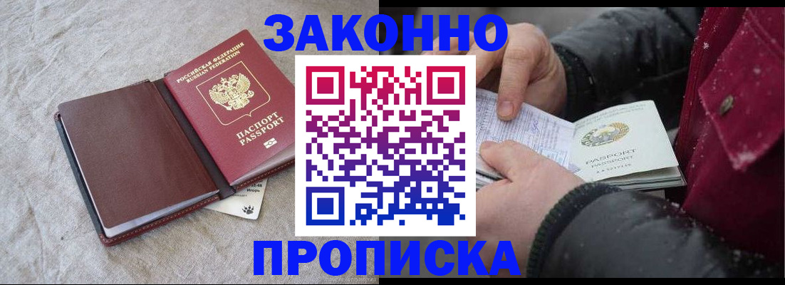 прописка иностранных граждан в Амурске