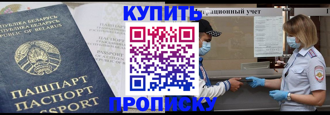 регистрация в Амурске