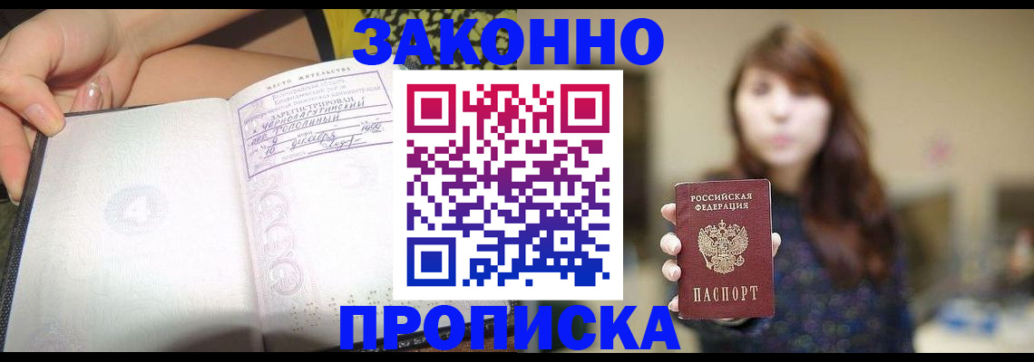 прописка для военкомата в Амурске