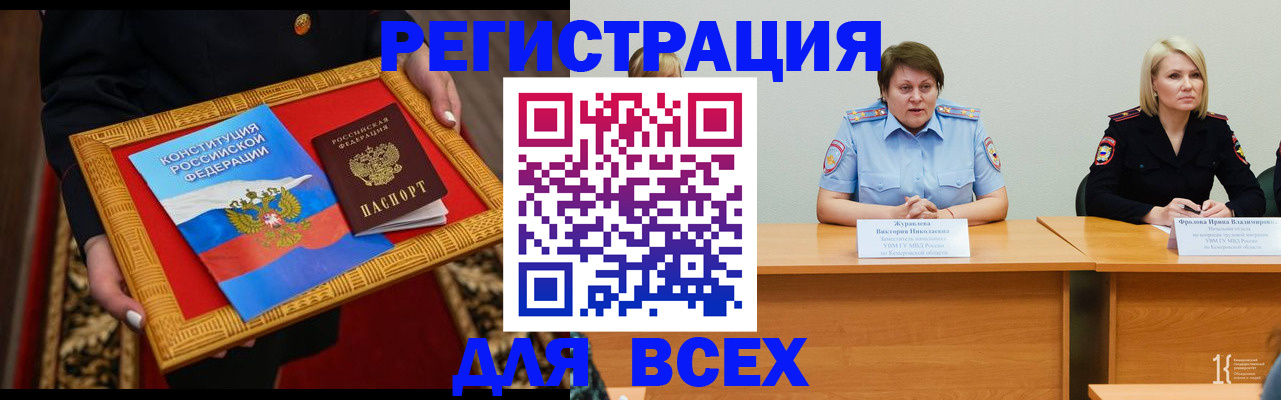 прописка штамп в Амурске