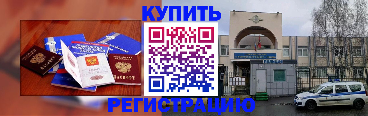 прописка для школы в Амурске