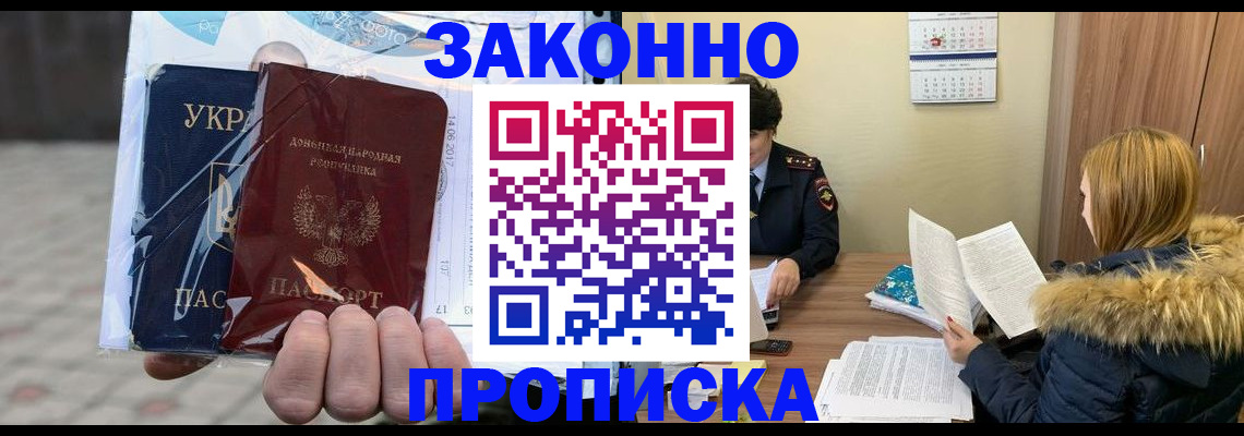 где прописаться в Амурске